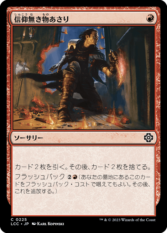 【JP】信仰無き物あさり/Faithless Looting [LCC] 赤C No.225