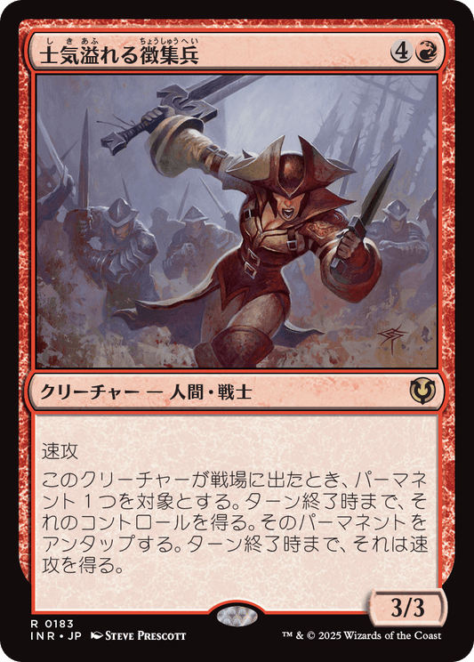 【Foil】【JP】士気溢れる徴集兵/Zealous Conscripts [INR] 赤R No.183