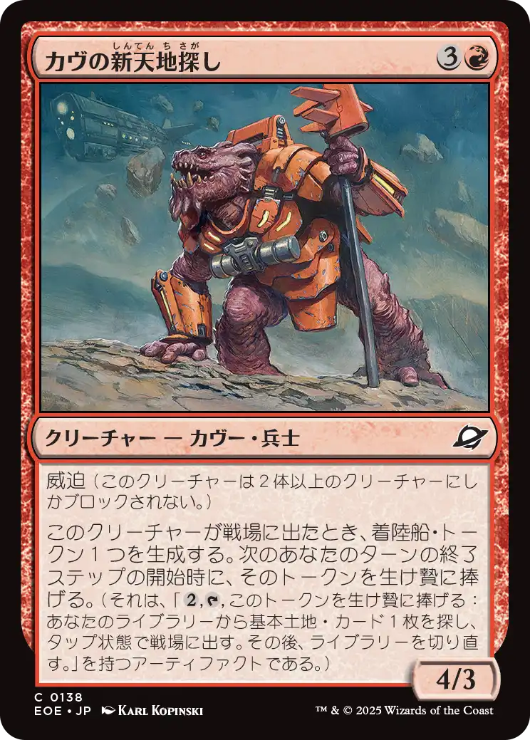 【Foil】【JP】カヴの新天地探し/Kav Landseeker [EOE] 赤C No.138