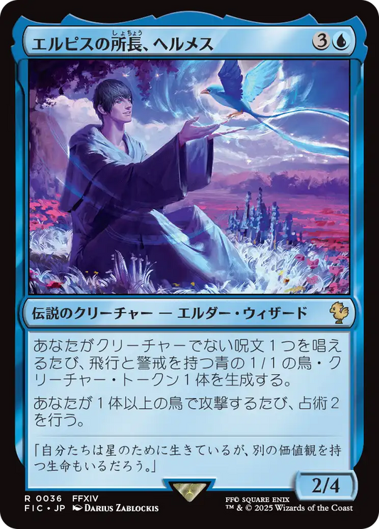 【JP】エルピスの所長、ヘルメス/Hermes, Overseer of Elpis [FIC] 青R No.36