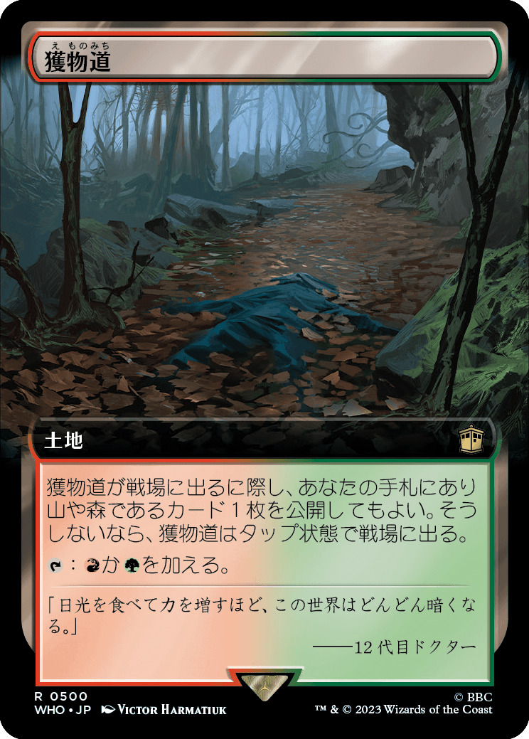 【拡張アート】【Foil】【JP】獲物道/Game Trail [WHO] 無R No.500