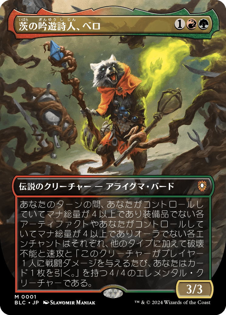 【ボーダレス】【JP】茨の吟遊詩人、べロ/Bello, Bard of the Brambles [BLC] 金M No.1