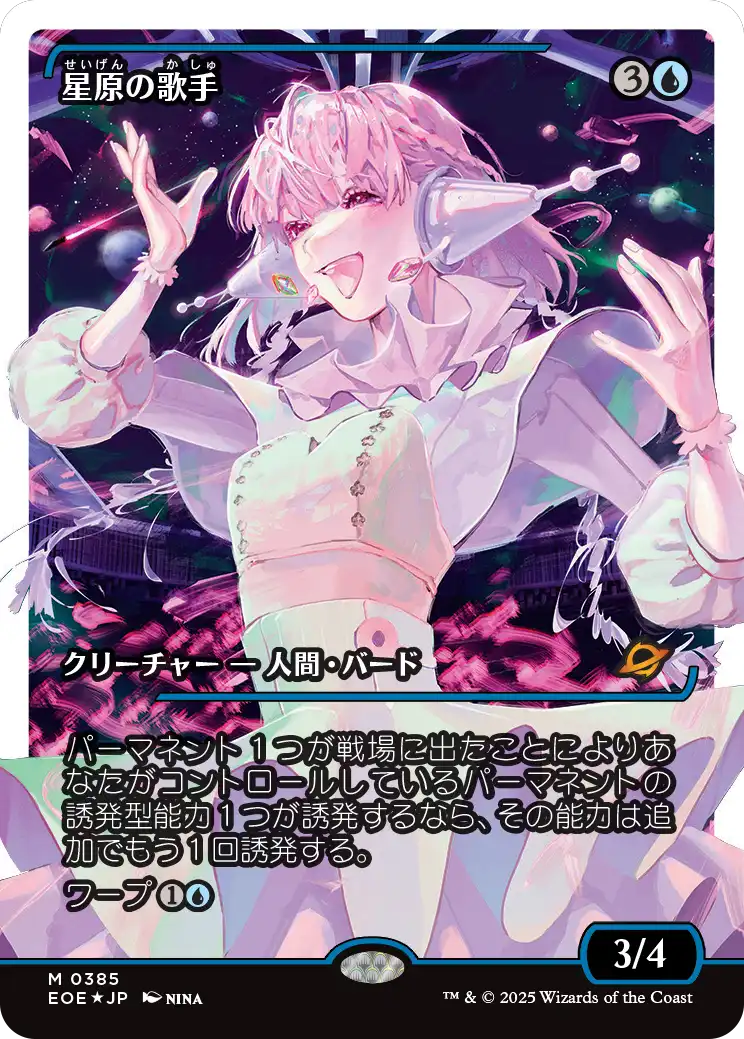 【ショーケース】【フラクチャーFoil】【JP】星原の歌手/Starfield Vocalist [EOE] 青M No.385