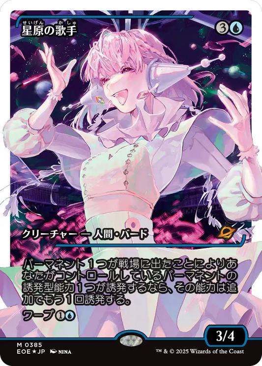 【ショーケース】【フラクチャーFoil】【JP】星原の歌手/Starfield Vocalist [EOE] 青M No.385