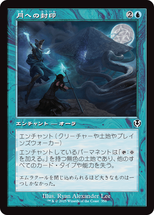 【Foil】【JP】月への封印/Imprisoned in the Moon [INR] 青C No.358