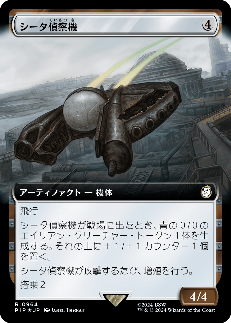 【拡張アート】【サージFoil】【Foil】【JP】シータ偵察機/Recon Craft Theta [PIP] 茶R No.964