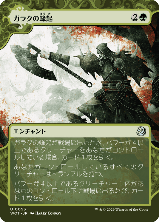 【JP】ガラクの蜂起/Garruk's Uprising [WOT] 緑U No.53