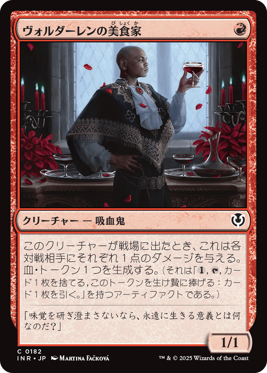 【Foil】【JP】ヴォルダーレンの美食家/Voldaren Epicure [INR] 赤C No.182