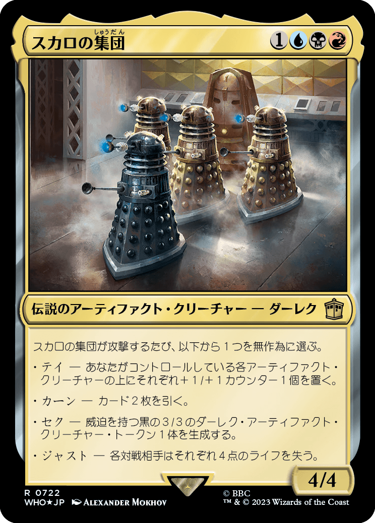【サージFoil】【Foil】【JP】スカロの集団/Cult of Skaro [WHO] 金R No.722