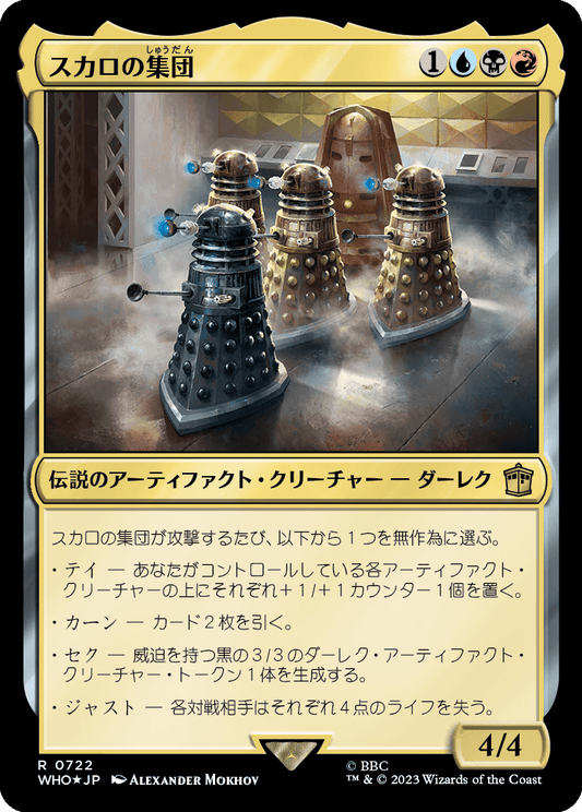 【サージFoil】【Foil】【JP】スカロの集団/Cult of Skaro [WHO] 金R No.722