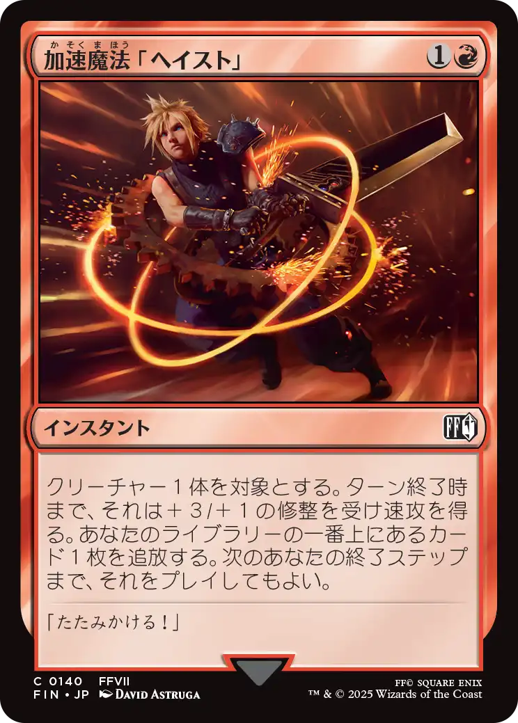 【Foil】【JP】加速魔法「ヘイスト」/Haste Magic [FIN] 赤C No.140