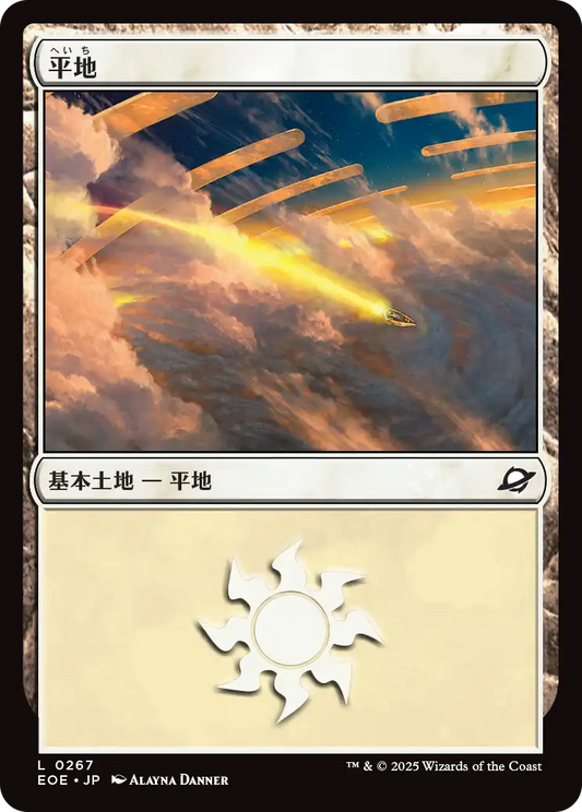【Foil】【JP】平地/Plains [EOE] 土地C No.267