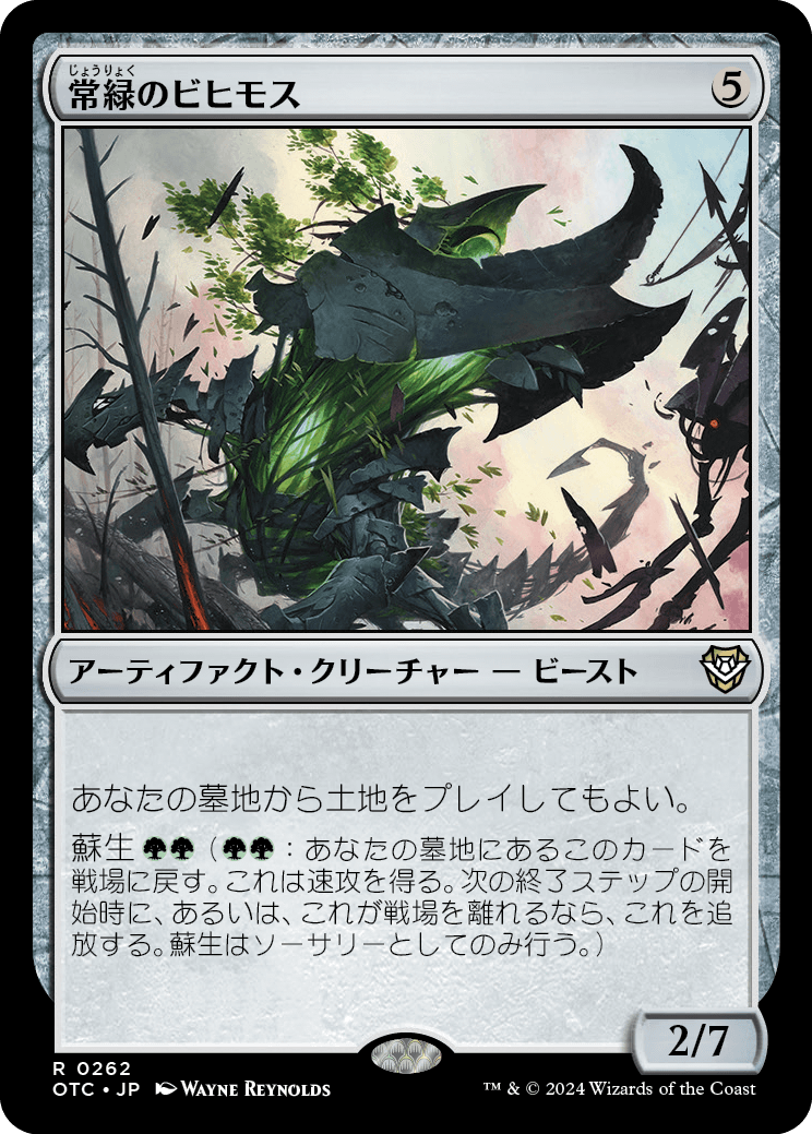 【JP】常緑のビヒモス/Perennial Behemoth [OTC] 茶R No.262