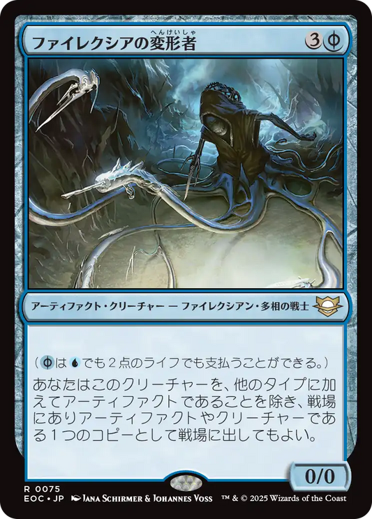 【JP】ファイレクシアの変形者/Phyrexian Metamorph [EOC] 青R No.75