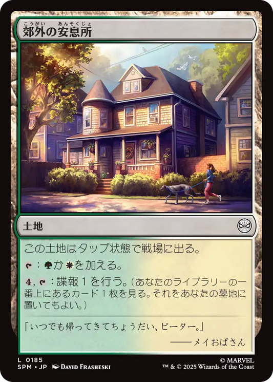 【Foil】【JP】郊外の安息所/Suburban Sanctuary [SPM] 土地C No.185