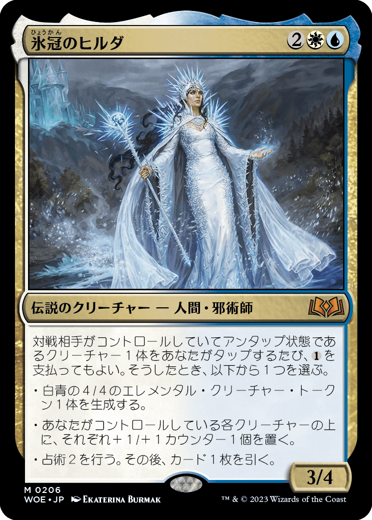【Foil】【JP】氷冠のヒルダ/Hylda of the Icy Crown [WOE] 金M No.206