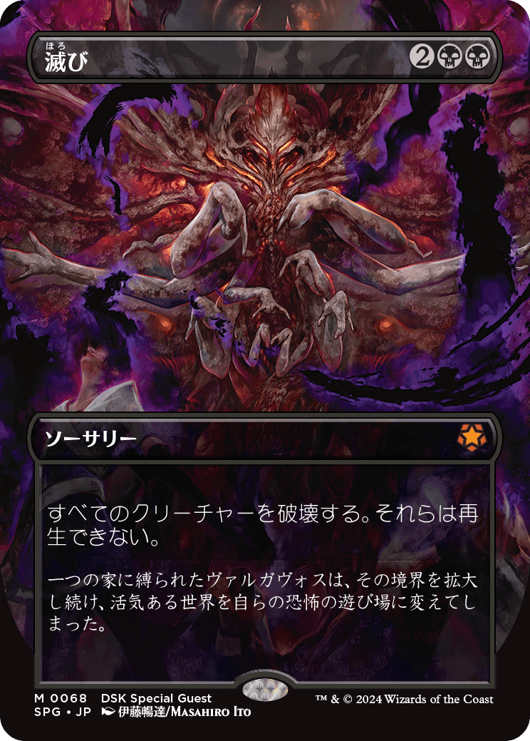 【フルアート】【Foil】【JP】滅び/Damnation [SPG] 黒M No.68