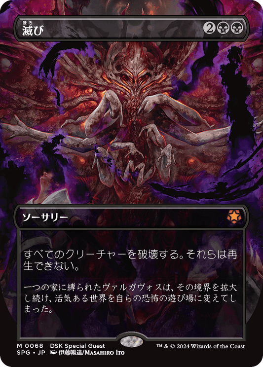 【フルアート】【Foil】【JP】滅び/Damnation [SPG] 黒M No.68