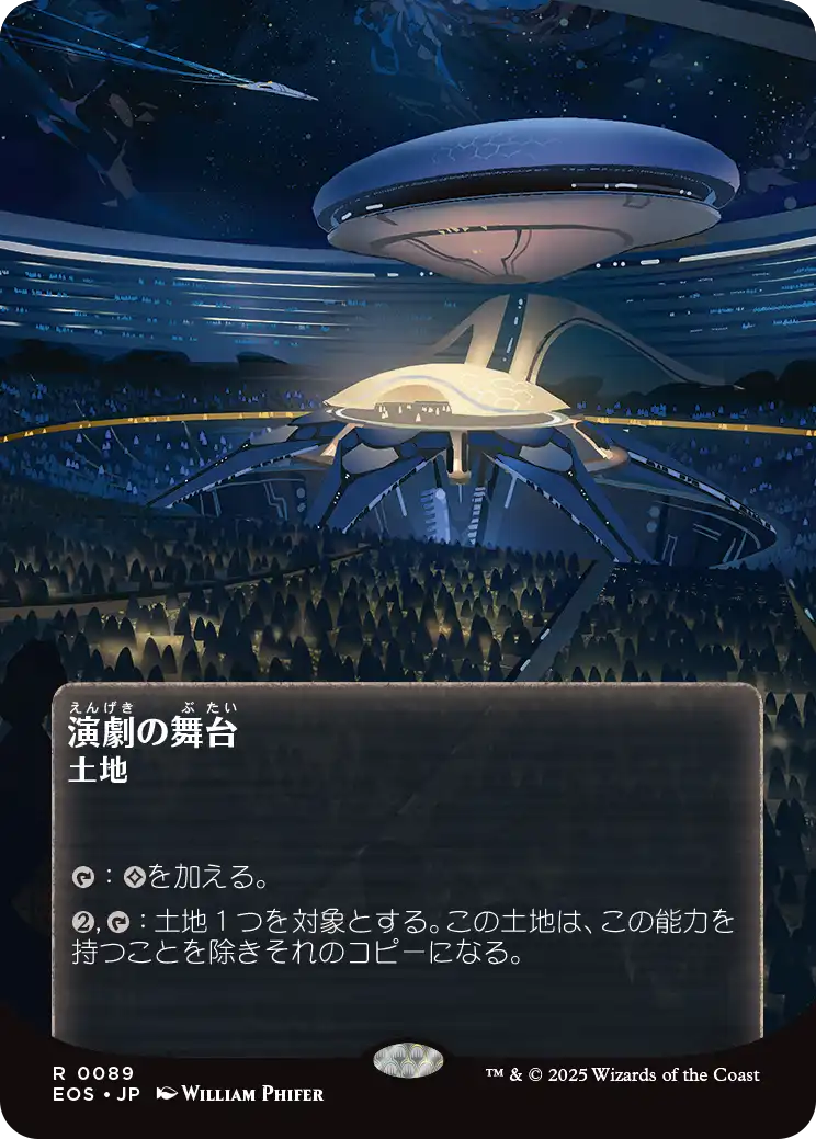 【ボーダレス】【Foil】【JP】演劇の舞台/Thespian's Stage [EOS] 土地R No.89