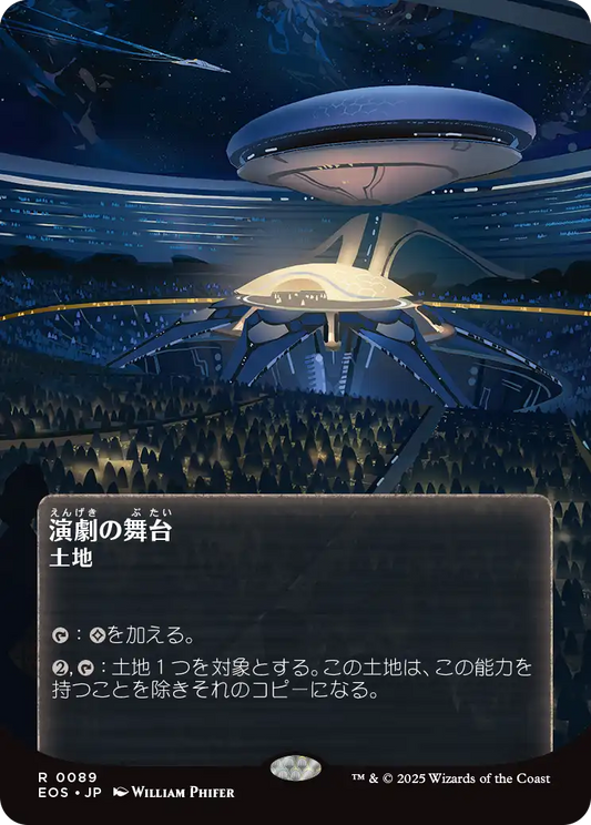 【ボーダレス】【Foil】【JP】演劇の舞台/Thespian's Stage [EOS] 土地R No.89