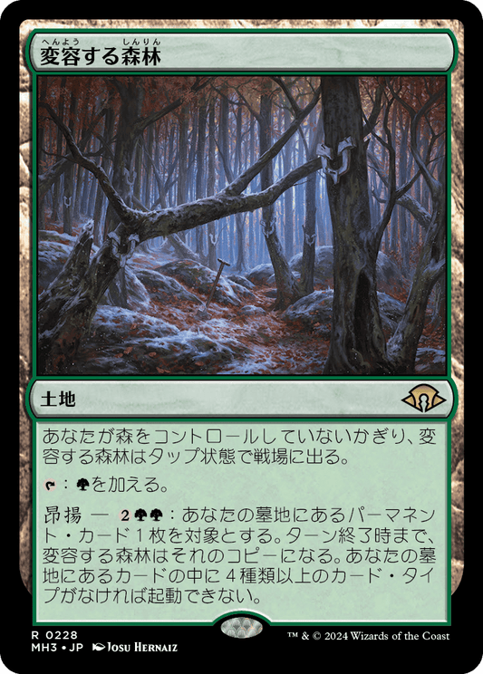 【Foil】【JP】変容する森林/Shifting Woodland [MH3] 土地R No.228