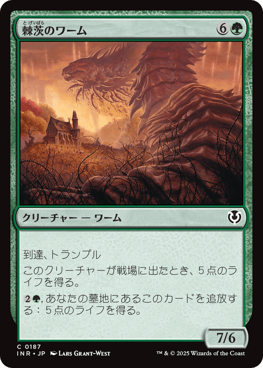 【Foil】【JP】棘茨のワーム/Bramble Wurm [INR] 緑C No.187