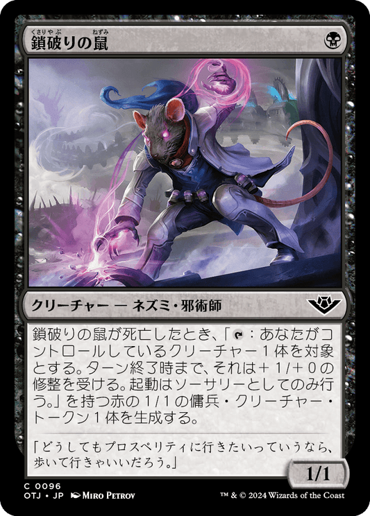 【Foil】【JP】鎖破りの鼠/Nezumi Linkbreaker [OTJ] 黒C No.96