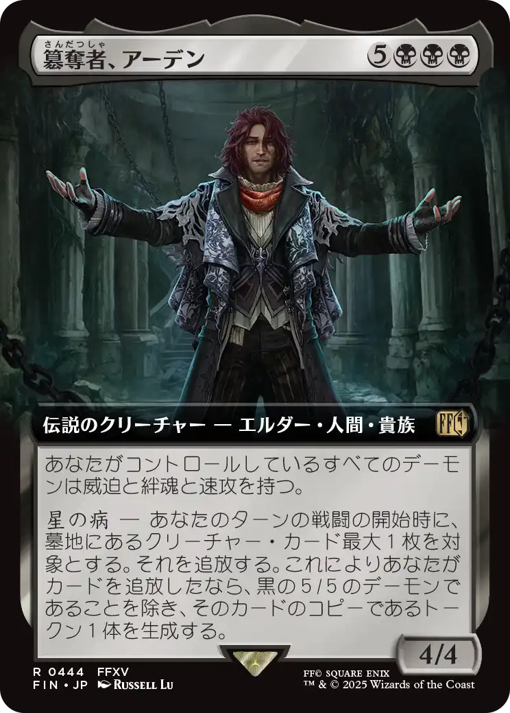 【拡張アート】【JP】簒奪者、アーデン/Ardyn, the Usurper [FIN] 黒R No.444