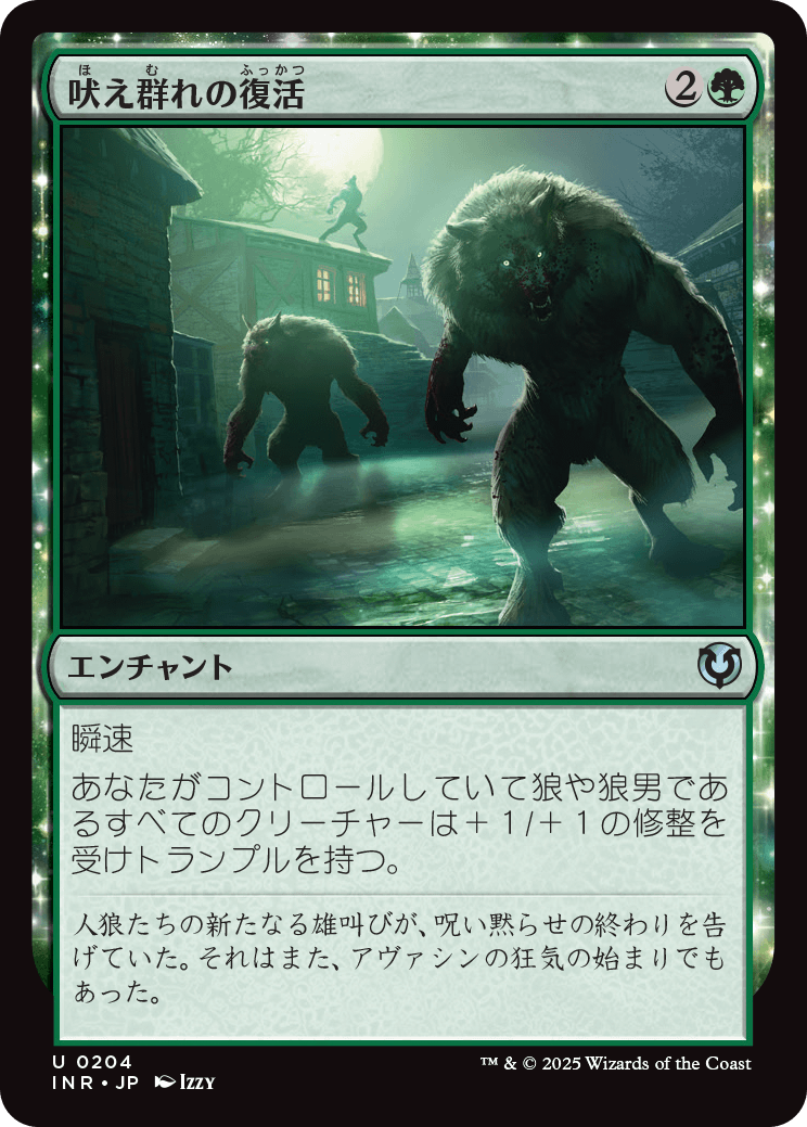 【Foil】【JP】吠え群れの復活/Howlpack Resurgence [INR] 緑U No.204