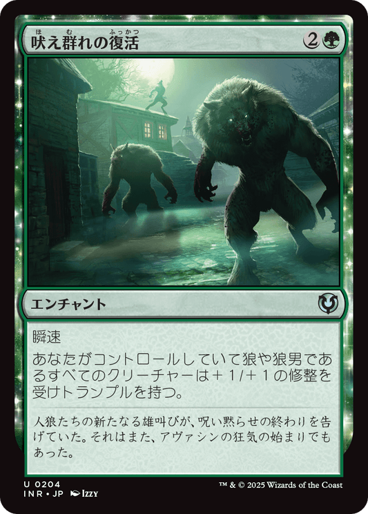 【Foil】【JP】吠え群れの復活/Howlpack Resurgence [INR] 緑U No.204