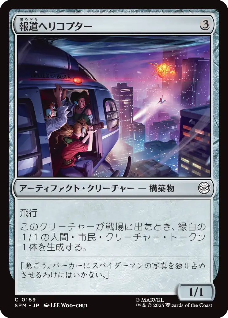 【JP】報道ヘリコプター/News Helicopter [SPM] 茶C No.169