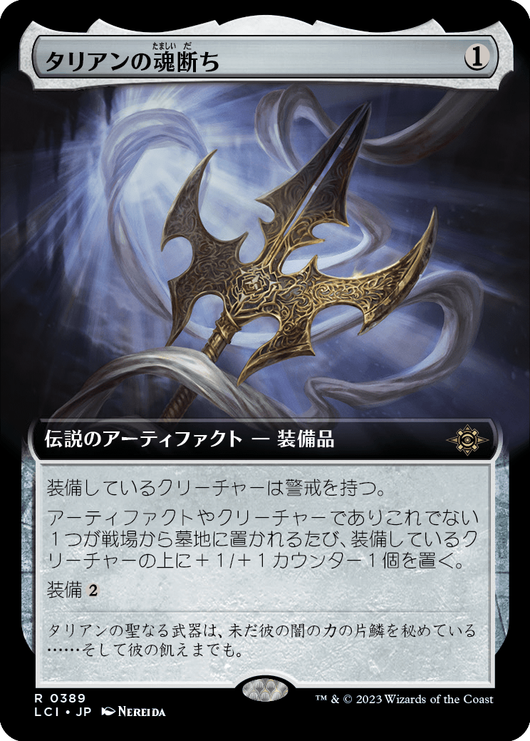 【拡張アート】【Foil】【JP】タリアンの魂断ち/Tarrian's Soulcleaver [LCI] 茶R No.389