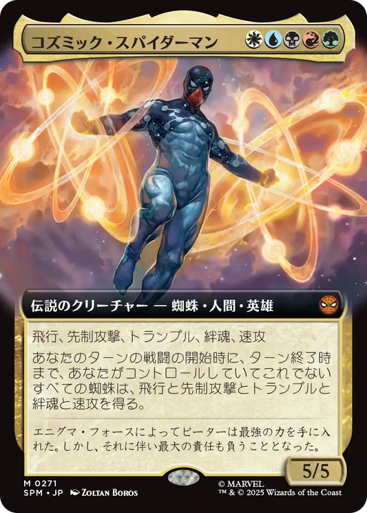 【拡張アート】【Foil】【JP】コズミック・スパイダーマン/Cosmic Spider-Man [SPM] 金M No.271