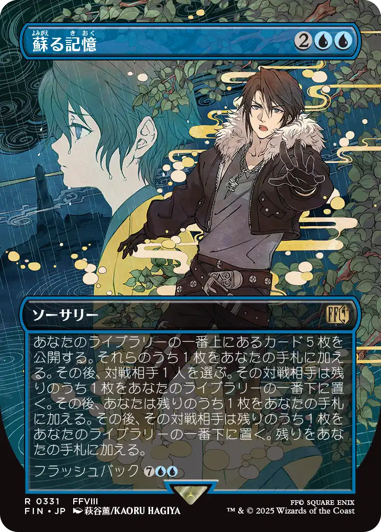 【ボーダレス】【Foil】【JP】蘇る記憶/Memories Returning [FIN] 青R No.331