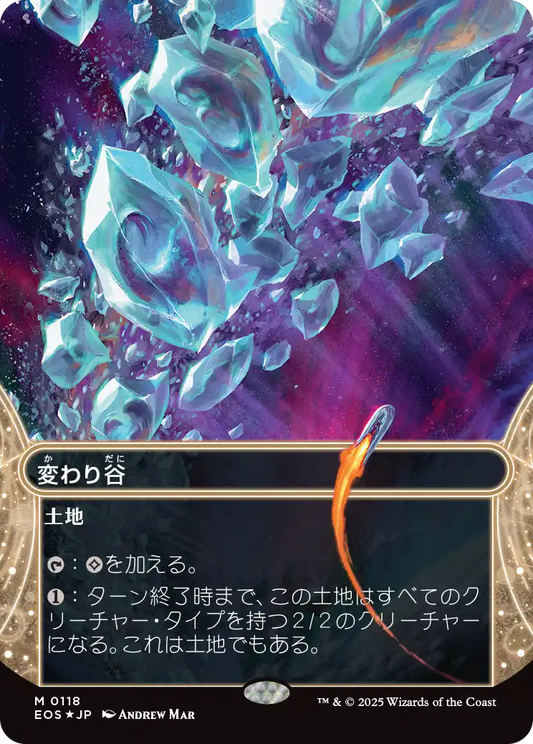 【ボーダレス】【ギャラクシーFoil】【JP】変わり谷/Mutavault [EOS] 土地M No.118