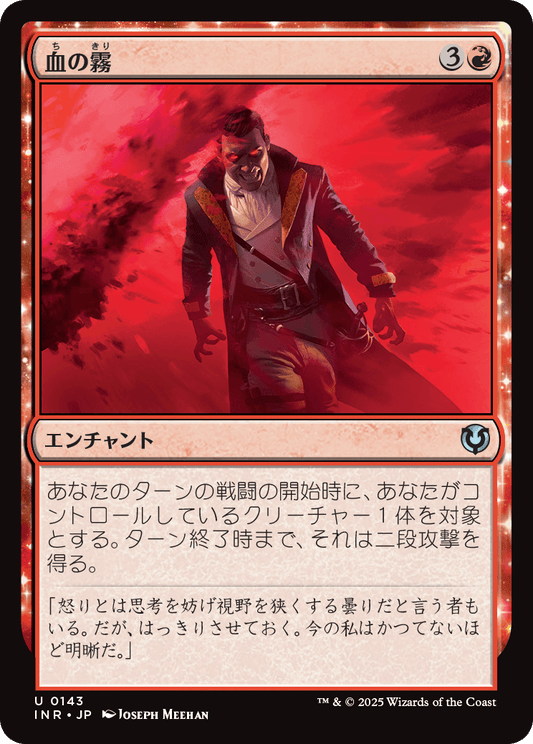 【Foil】【JP】血の霧/Blood Mist [INR] 赤U No.143