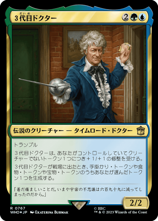 【サージFoil】【Foil】【JP】３代目ドクター/The Third Doctor [WHO] 金R No.767