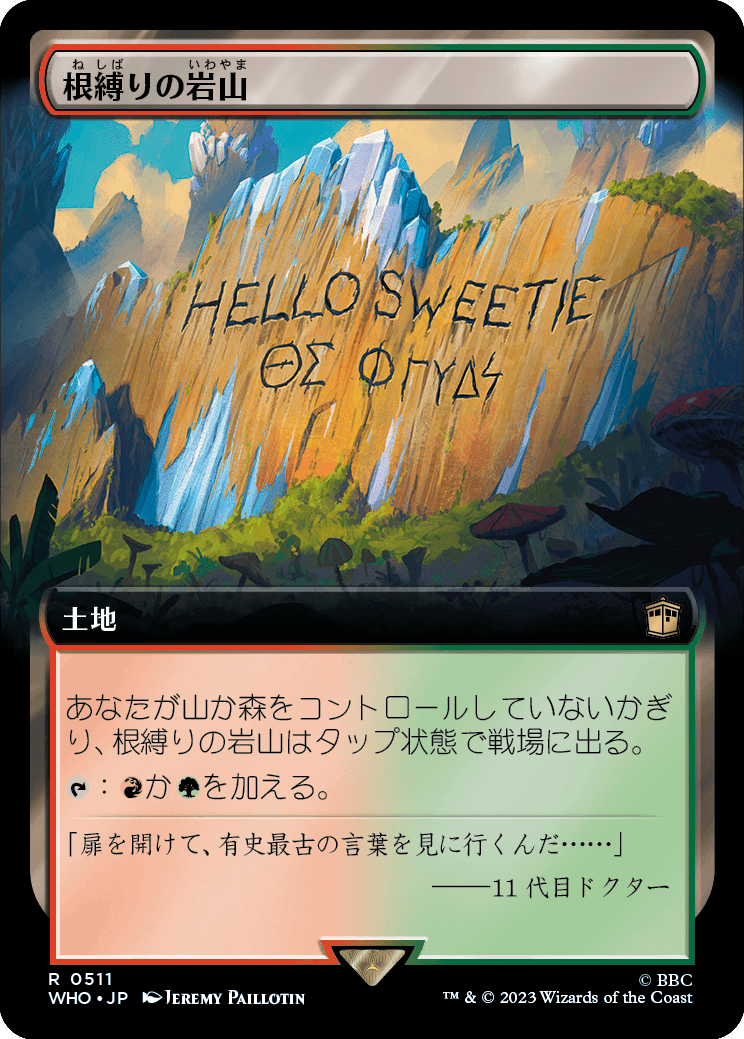 【拡張アート】【Foil】【JP】根縛りの岩山/Rootbound Crag [WHO] 無R No.511