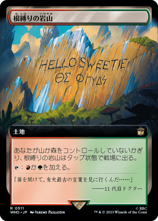 【拡張アート】【Foil】【JP】根縛りの岩山/Rootbound Crag [WHO] 無R No.511