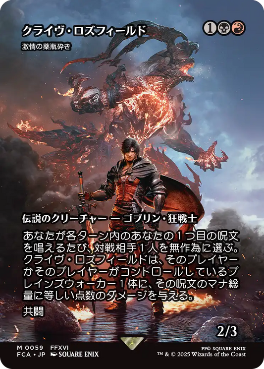 【ショーケース】【JP】激情の薬瓶砕き/Vial Smasher the Fierce [FCA] 金M No.59