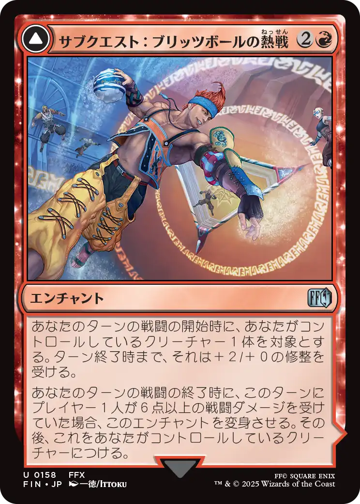 【JP】サブクエスト：ブリッツボールの熱戦 // 七曜の武器、ワールドチャンピオン/Sidequest: Play Blitzball // World Champion, Celestial Weapon [FIN] 赤U No.158