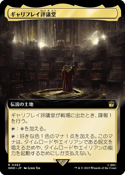 【拡張アート】【Foil】【JP】ギャリフレイ評議堂/Gallifrey Council Chamber [WHO] 無R No.462