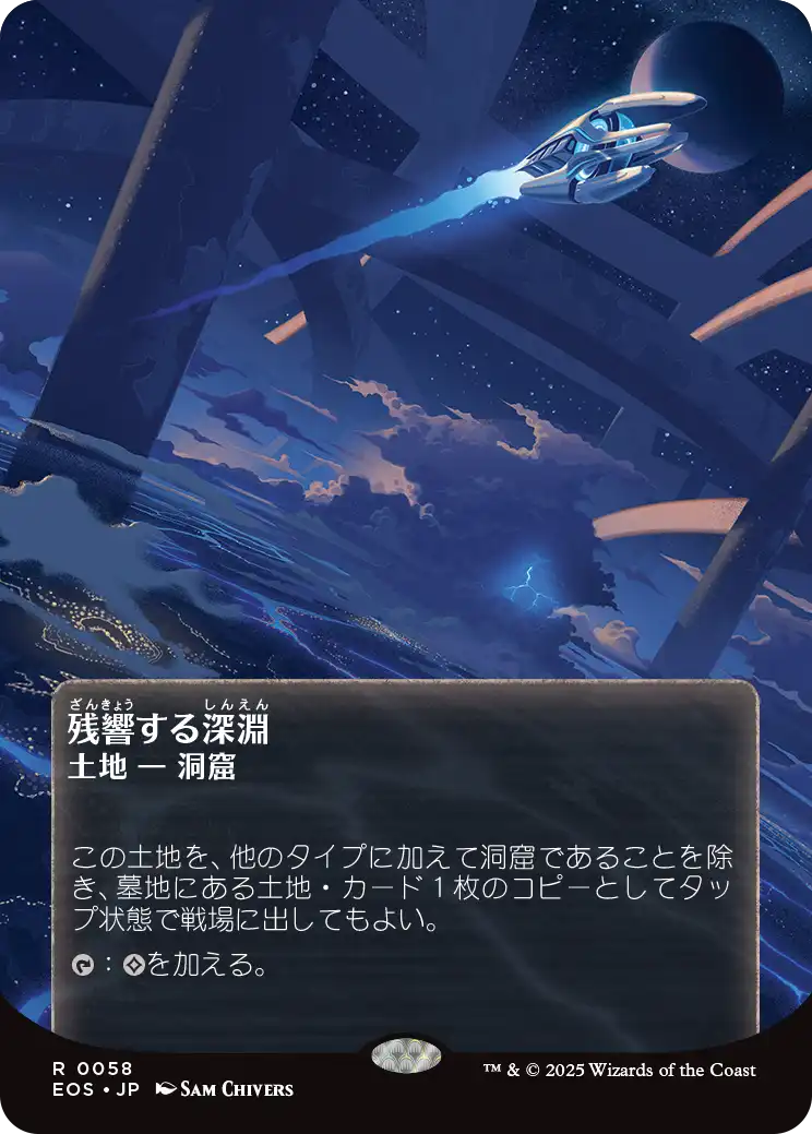 【ボーダレス】【Foil】【JP】残響する深淵/Echoing Deeps [EOS] 土地R No.58