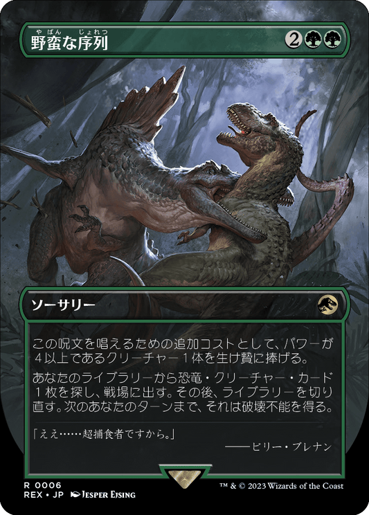 【ボーダレス】【Foil】【JP】野蛮な序列/Savage Order [REX] 緑R No.6