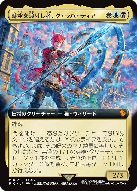 【拡張アート】【Foil】【JP】時空を渡りし者、グ・ラハ・ティア/G'raha Tia, Scion Reborn [FIC] 金M No.172
