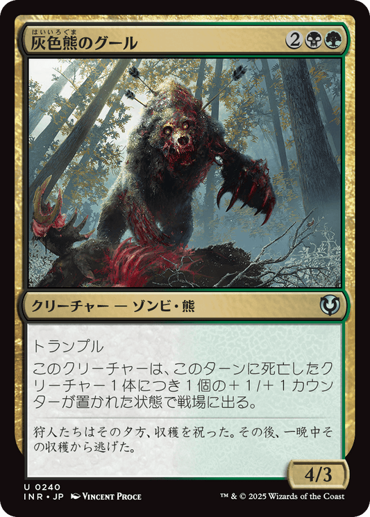 【Foil】【JP】灰色熊のグール/Grizzly Ghoul [INR] 金U No.240