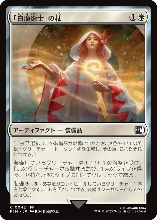 【Foil】【JP】「白魔術士」の杖/White Mage's Staff [FIN] 白C No.42