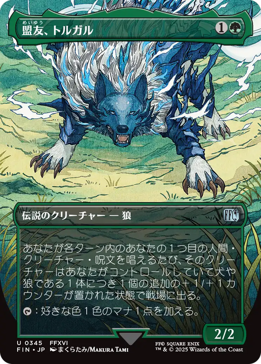 【ボーダレス】【JP】盟友、トルガル/Torgal, A Fine Hound [FIN] 緑U No.345