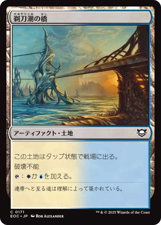 【JP】剃刀潮の橋/Razortide Bridge [EOC] 茶C No.171