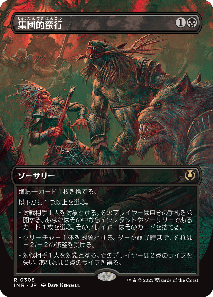【ボーダレス】【Foil】【JP】集団的蛮行/Collective Brutality [INR] 黒R No.308